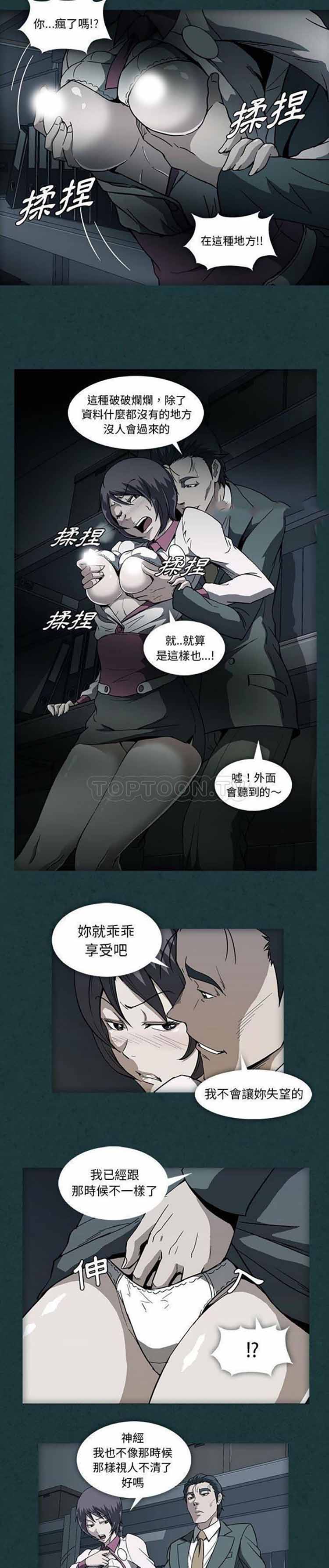 令人上瘾的妳 第10话 第16页
