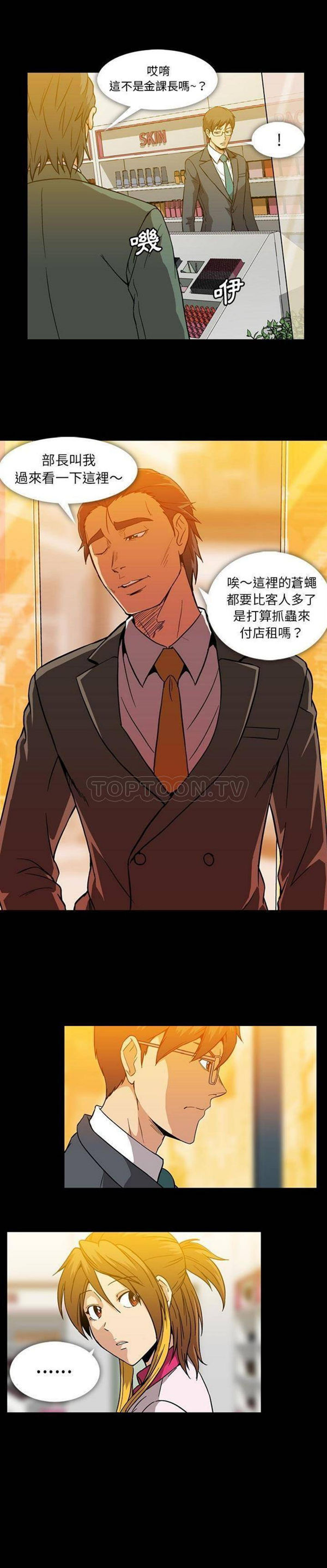 令人上瘾的妳 第11话 第16页