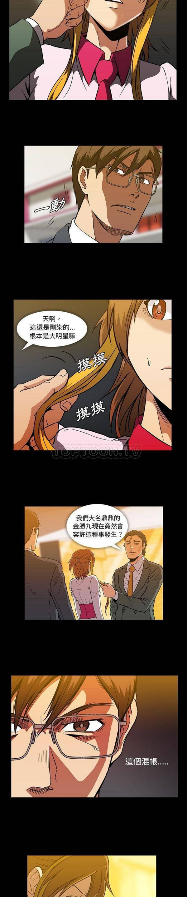 令人上瘾的妳 第11话 第18页