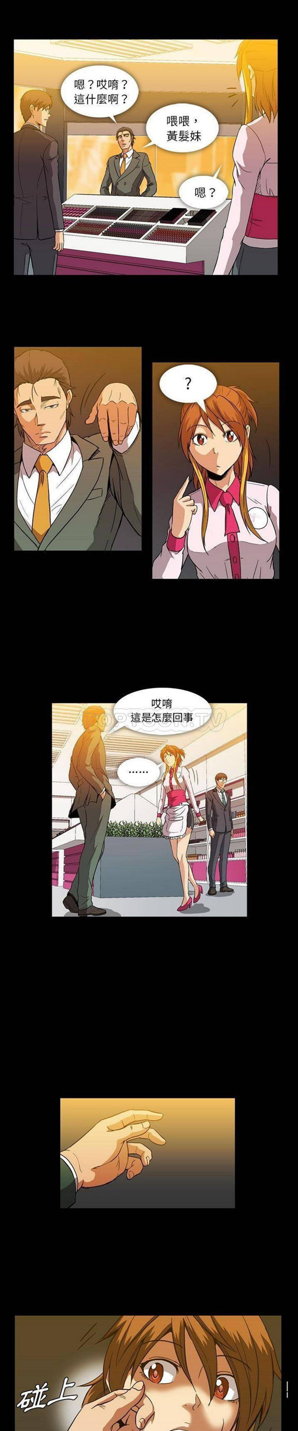 令人上瘾的妳 第11话 第17页