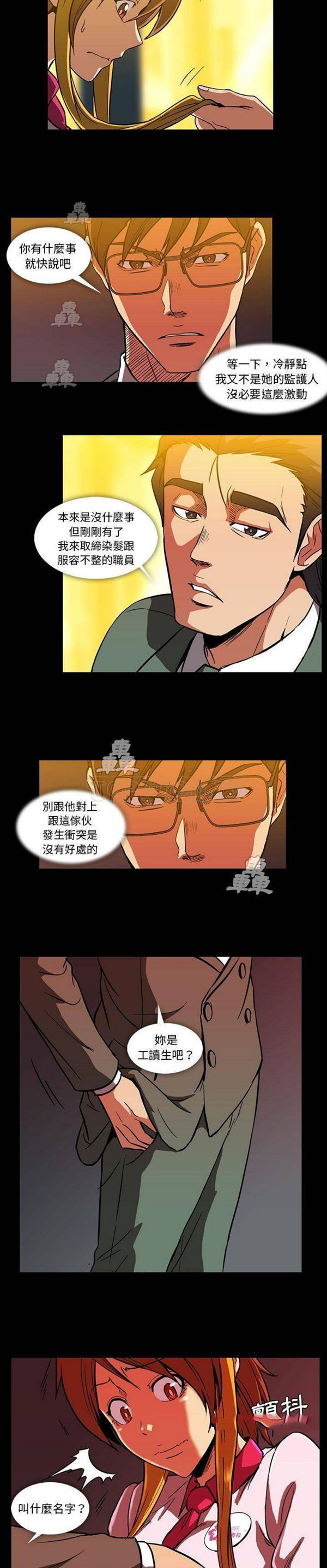 令人上瘾的妳 第11话 第19页