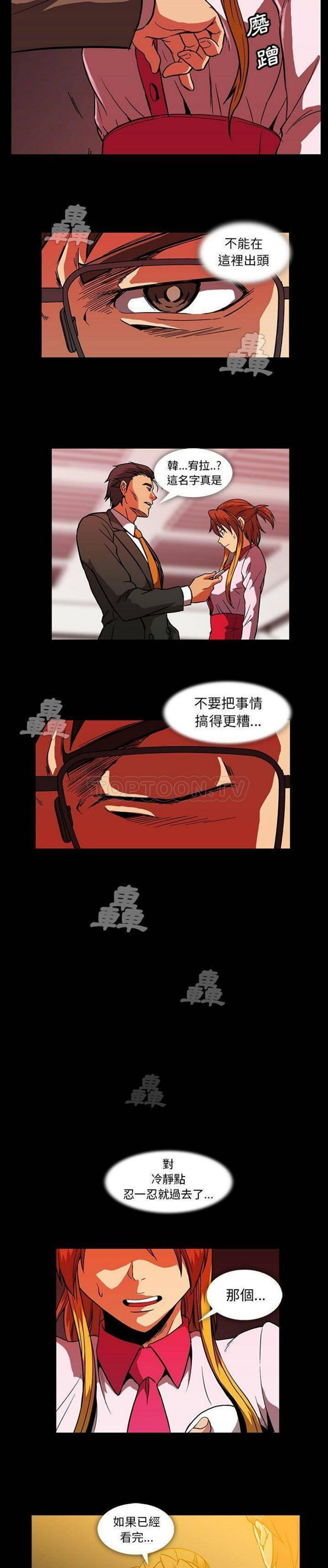 令人上瘾的妳 第11话 第20页