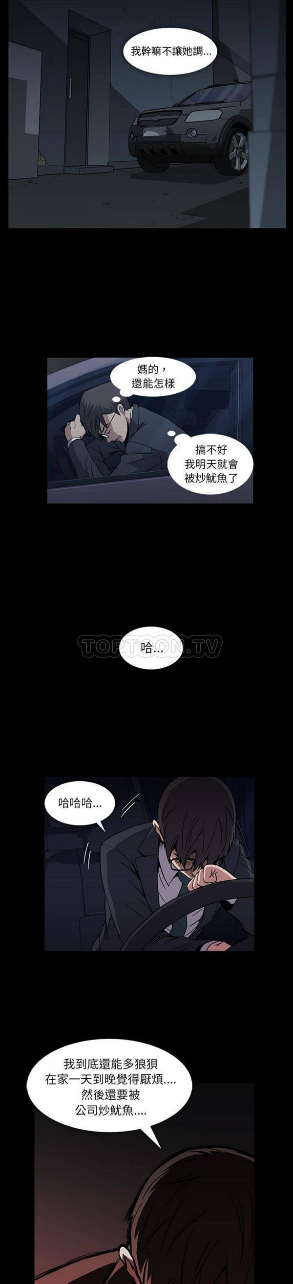 令人上瘾的妳 第12话 第17页