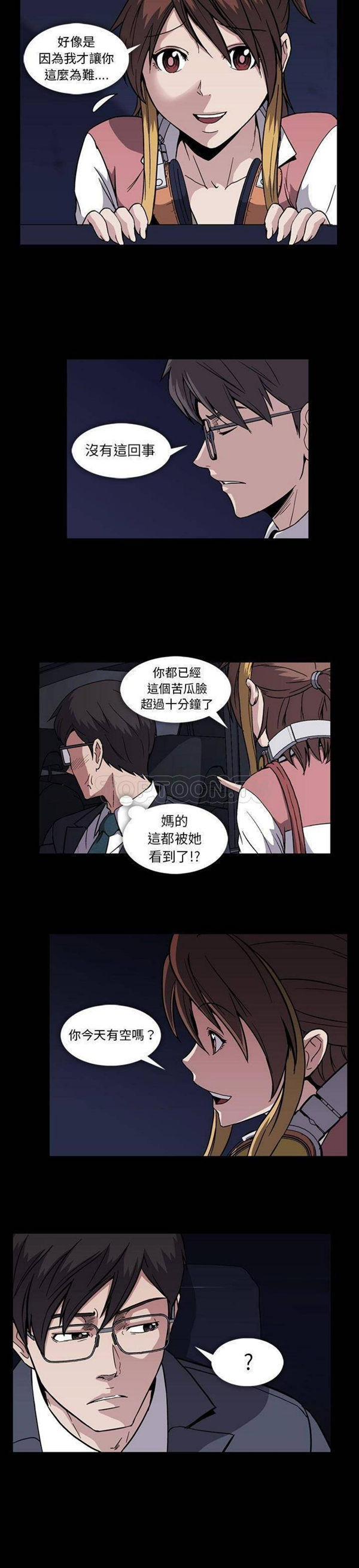 令人上瘾的妳 第12话 第20页