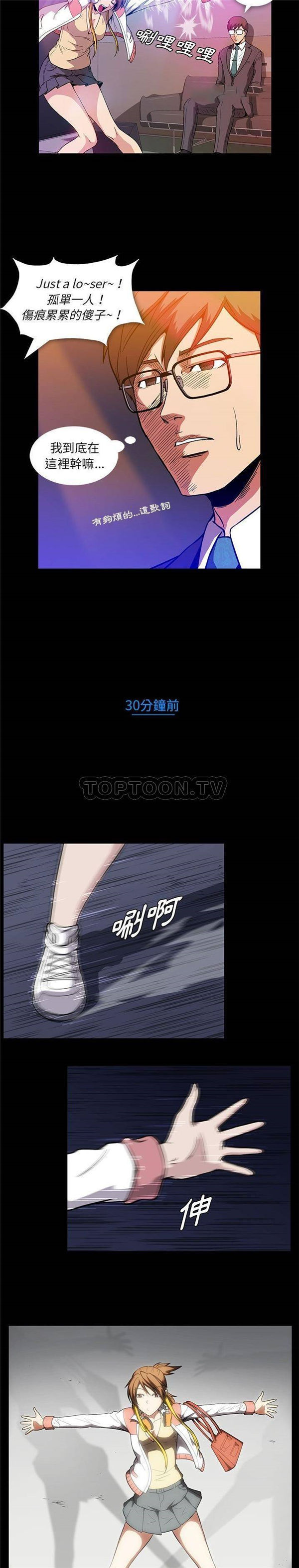 令人上瘾的妳 第13话 第10页