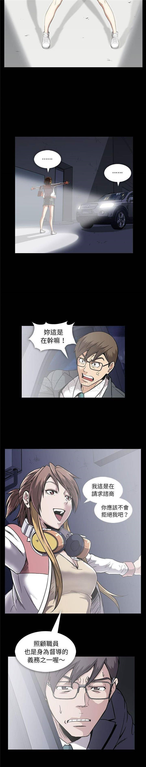 令人上瘾的妳 第13话 第11页