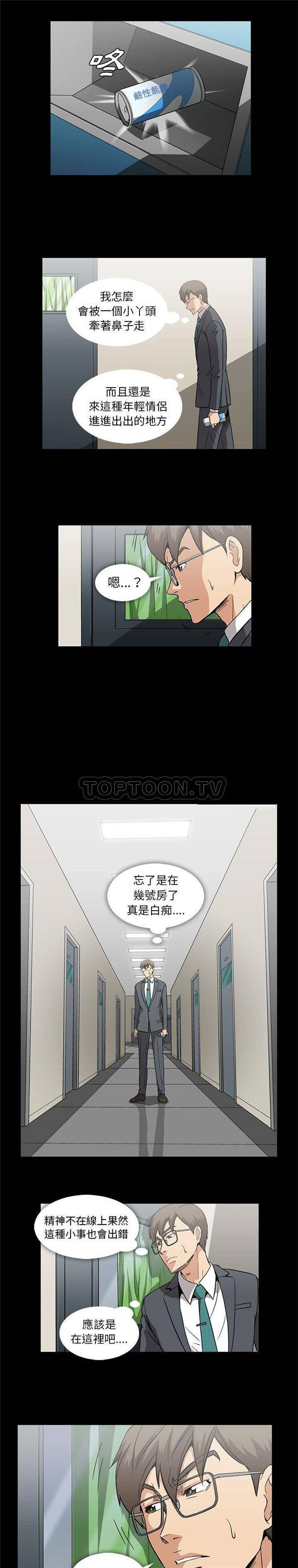 令人上瘾的妳 第13话 第14页