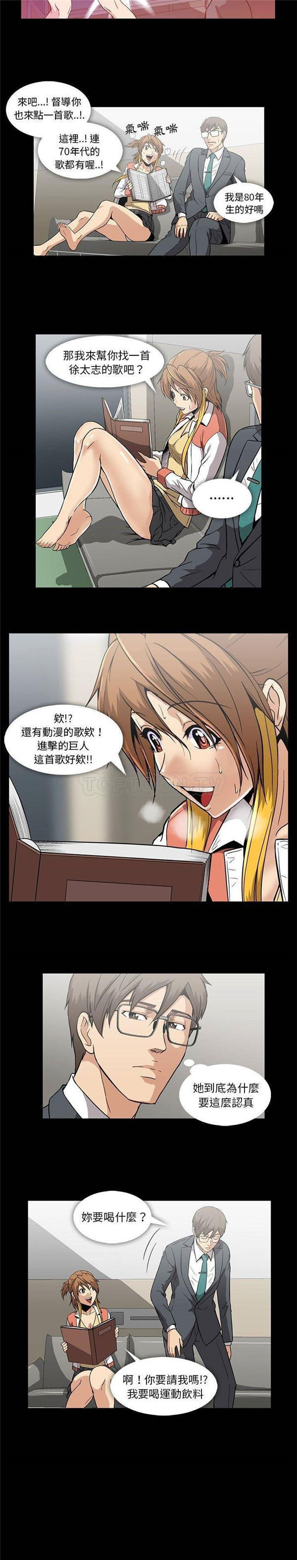 令人上瘾的妳 第13话 第13页