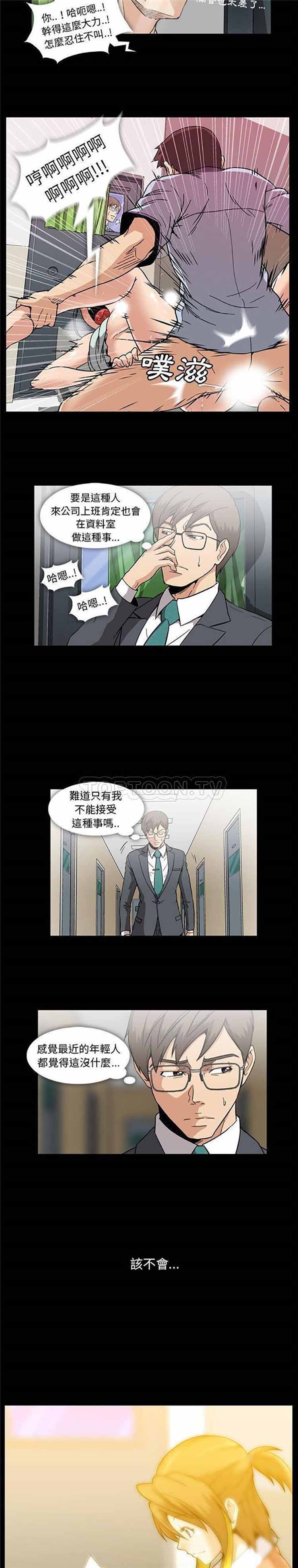 令人上瘾的妳 第13话 第16页