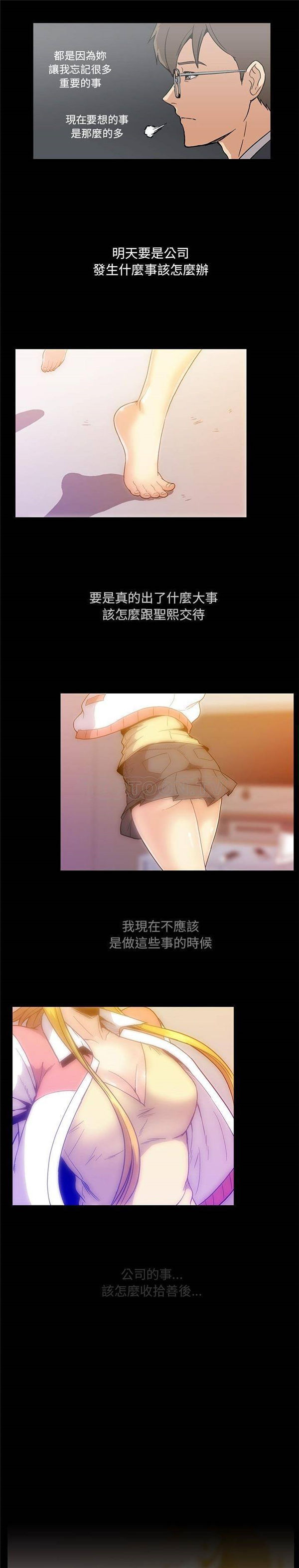 令人上瘾的妳 第13话 第18页