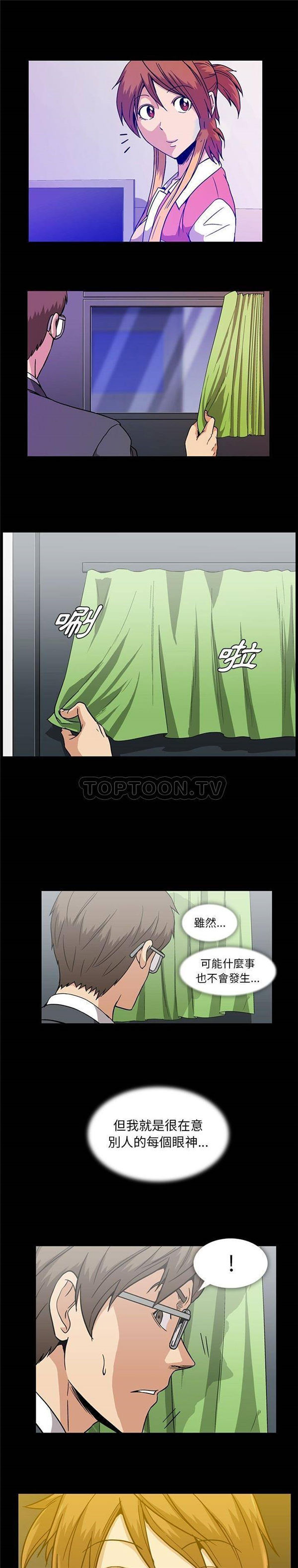 令人上瘾的妳 第13话 第20页
