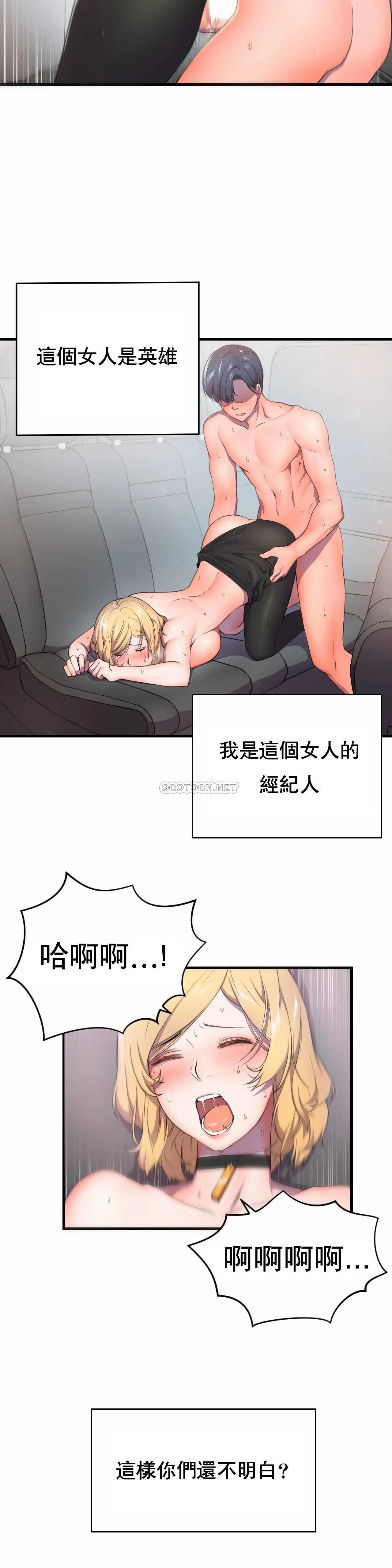 英雄经纪人 第1话 第7页