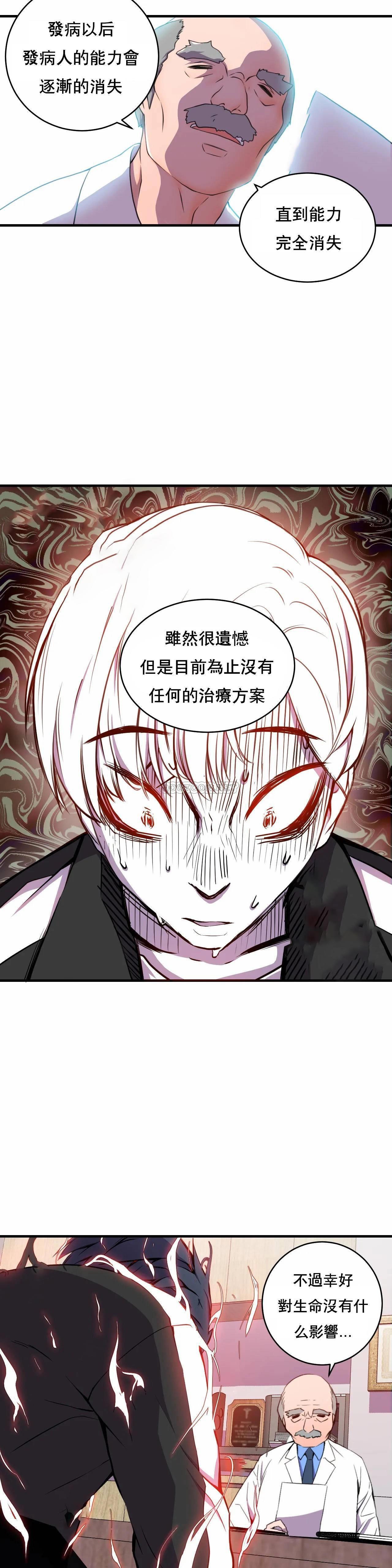 英雄经纪人 第1话 第22页