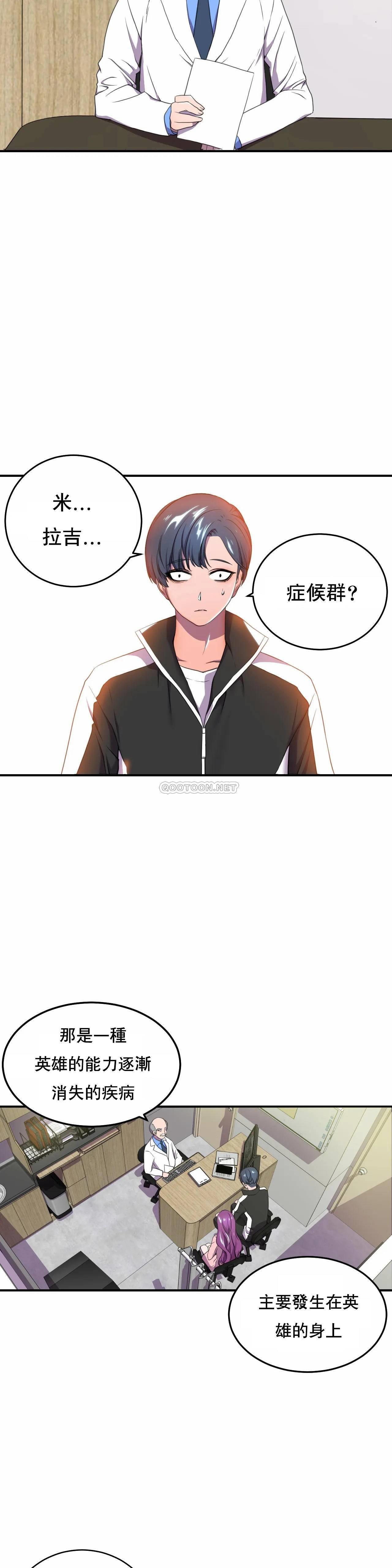 英雄经纪人 第1话 第21页