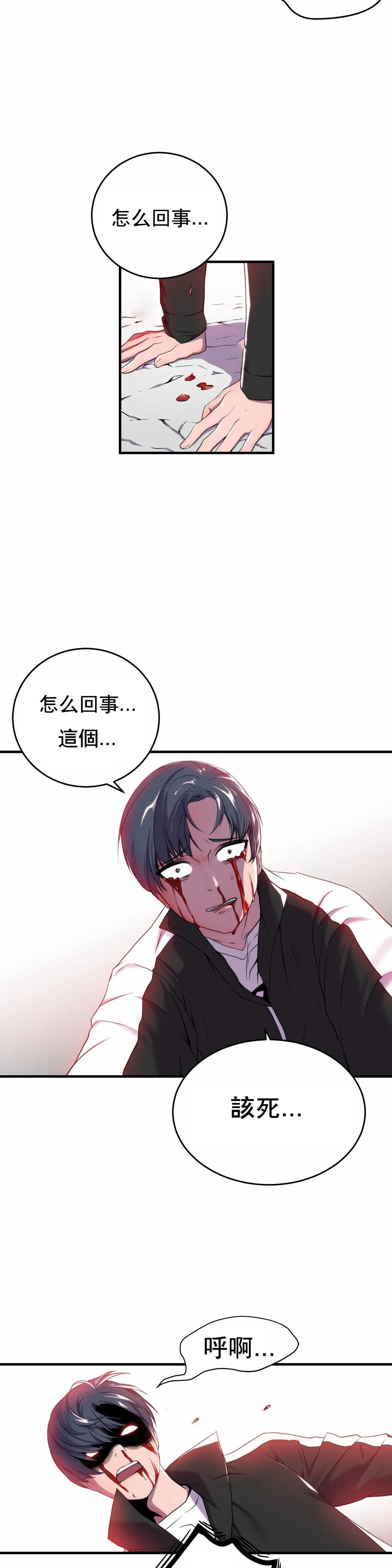 英雄经纪人 第1话 第26页