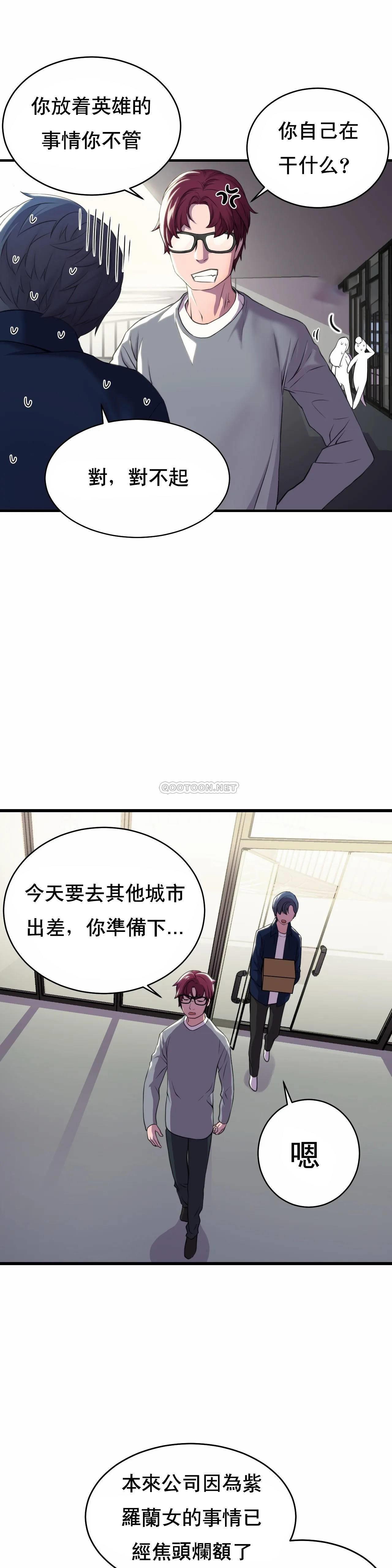 英雄经纪人 第1话 第30页