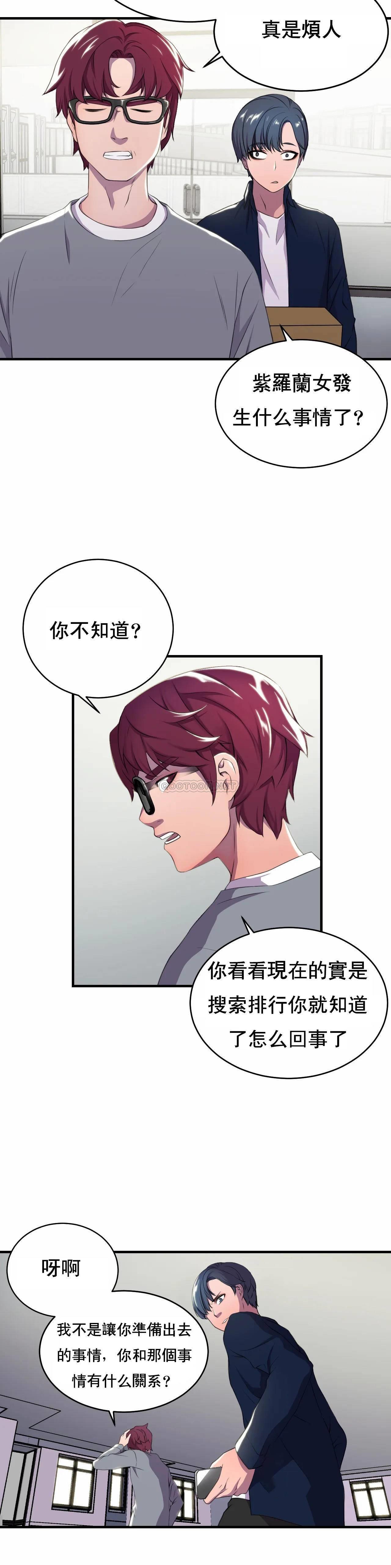 英雄经纪人 第1话 第31页