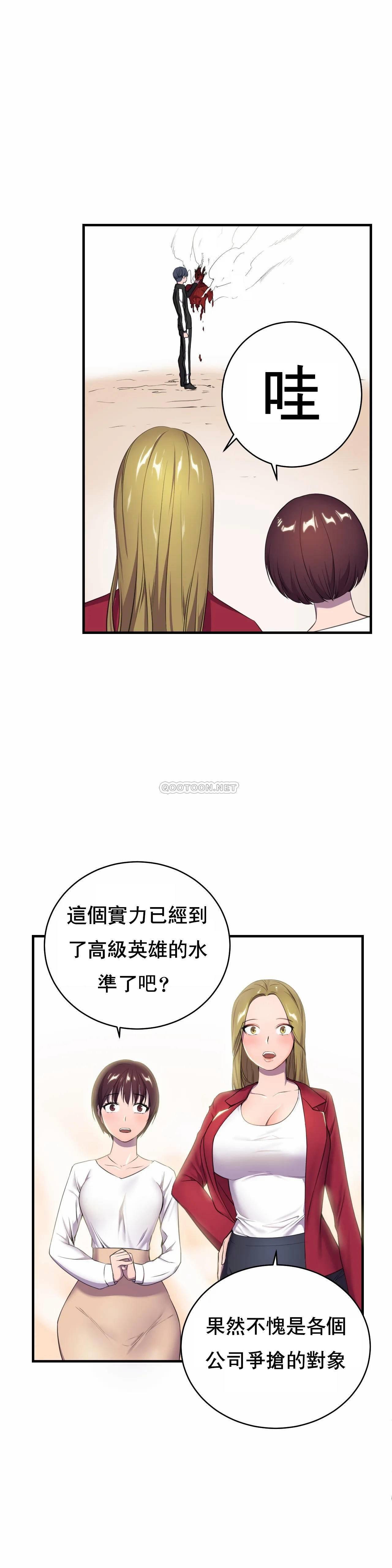 英雄经纪人 第1话 第12页