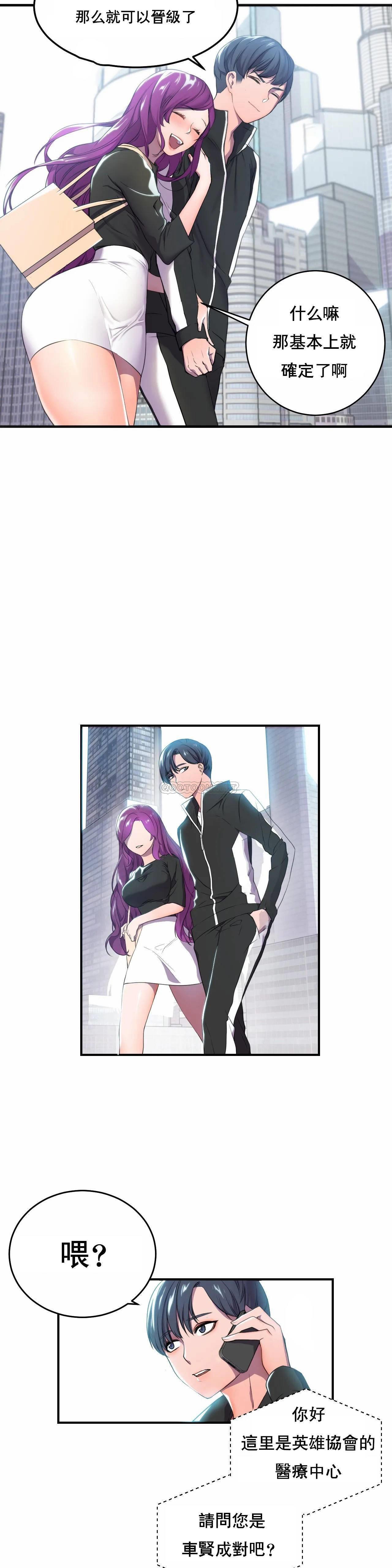 英雄经纪人 第1话 第19页