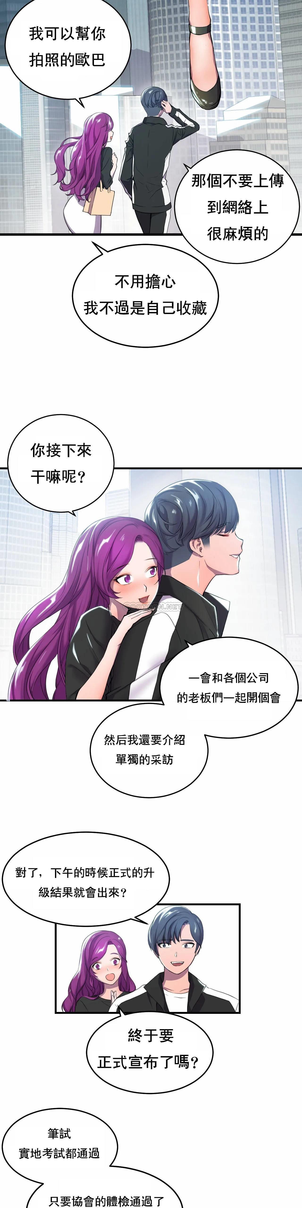 英雄经纪人 第1话 第18页