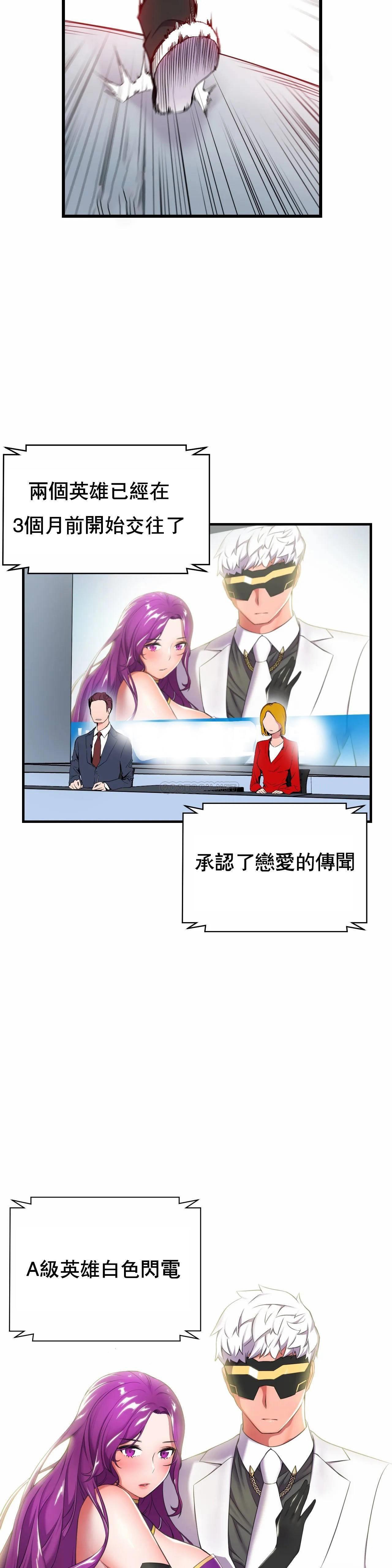 英雄经纪人 第1话 第38页