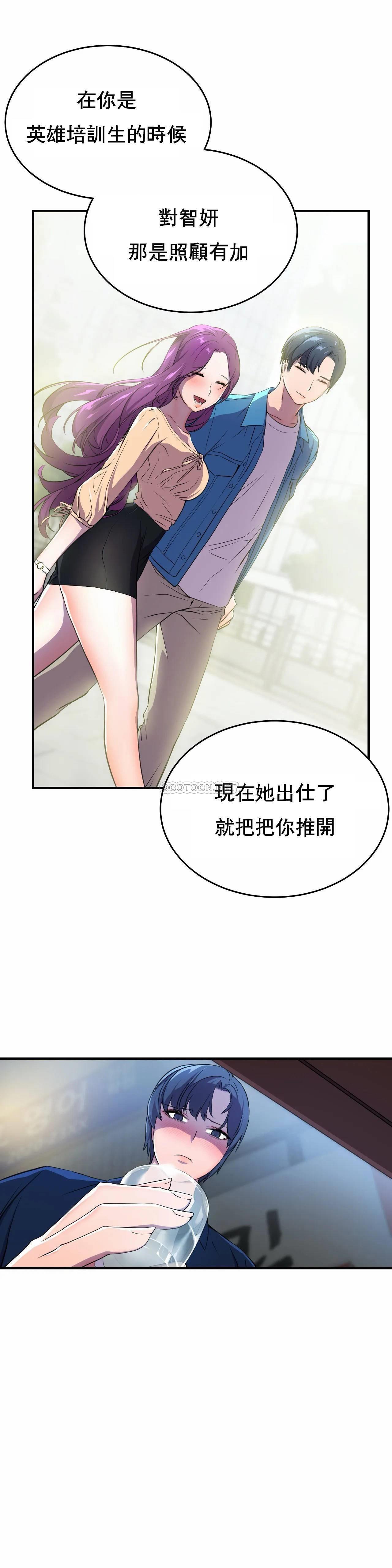 英雄经纪人 第2话 第15页