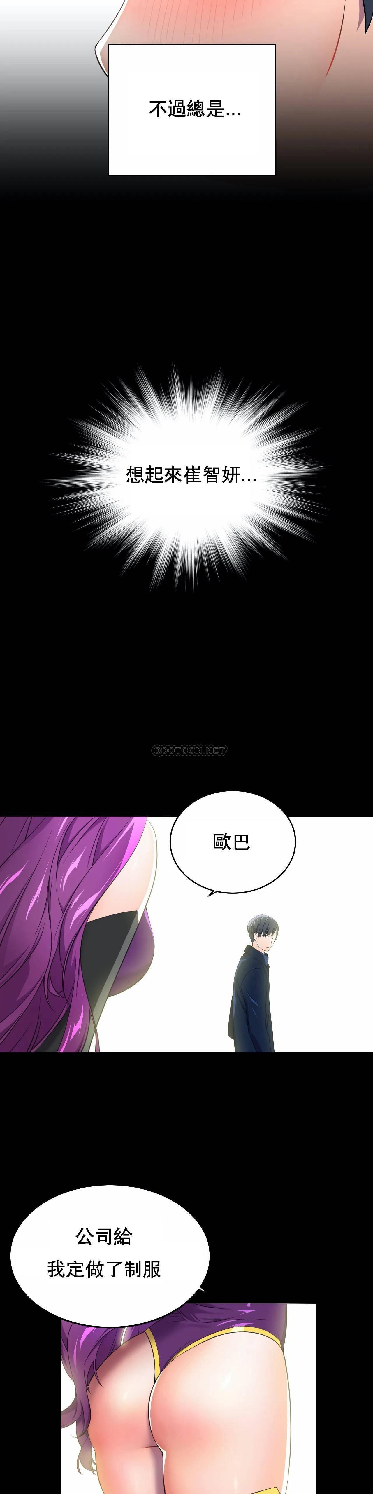 英雄经纪人 第2话 第20页