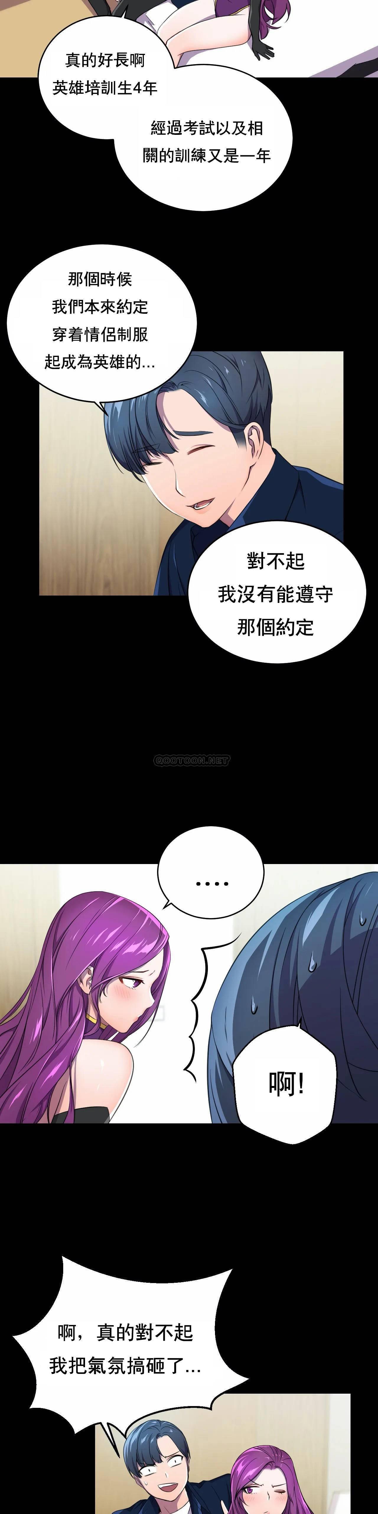 英雄经纪人 第2话 第23页