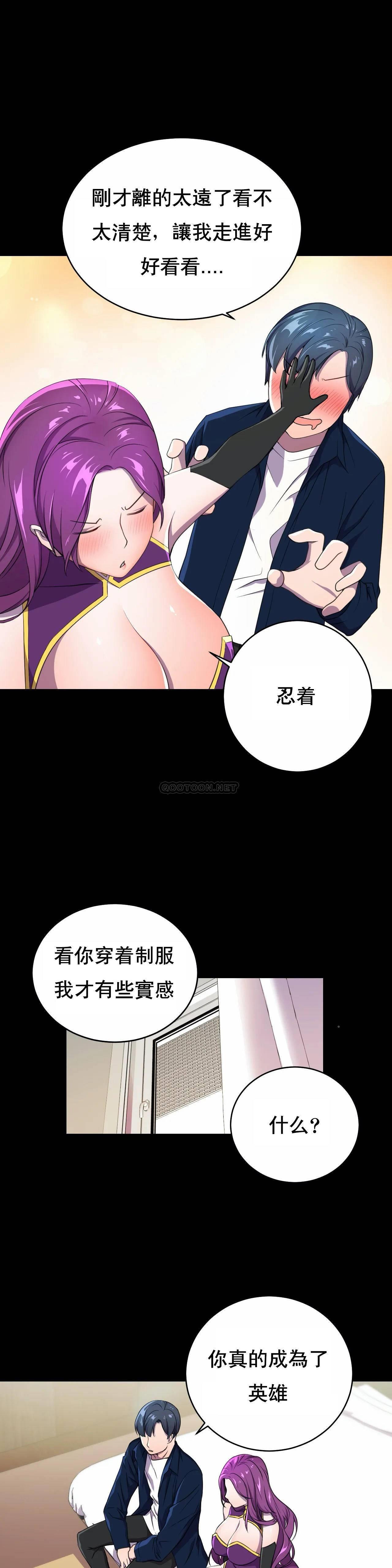 英雄经纪人 第2话 第22页