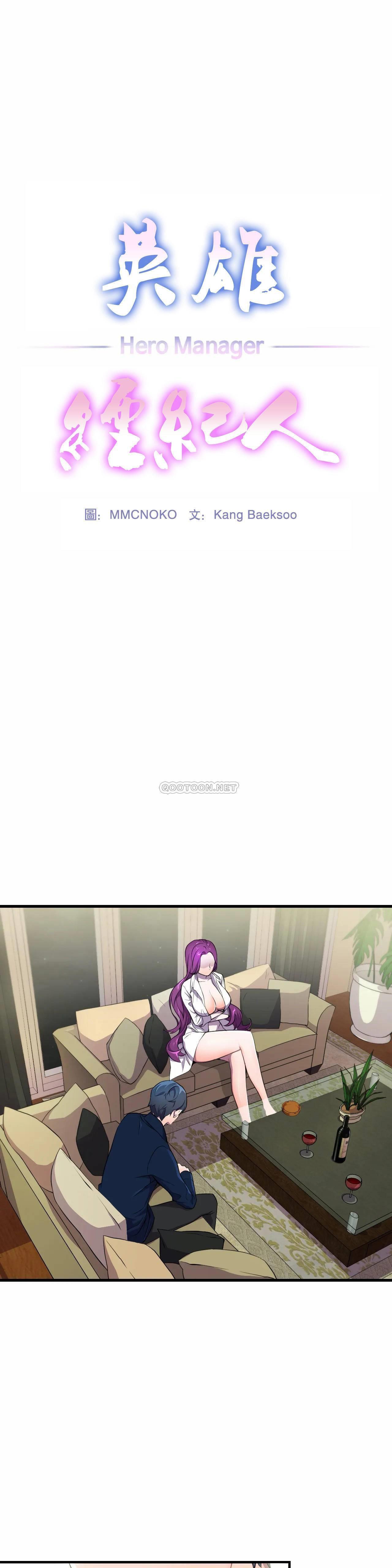 英雄经纪人 第2话 第1页