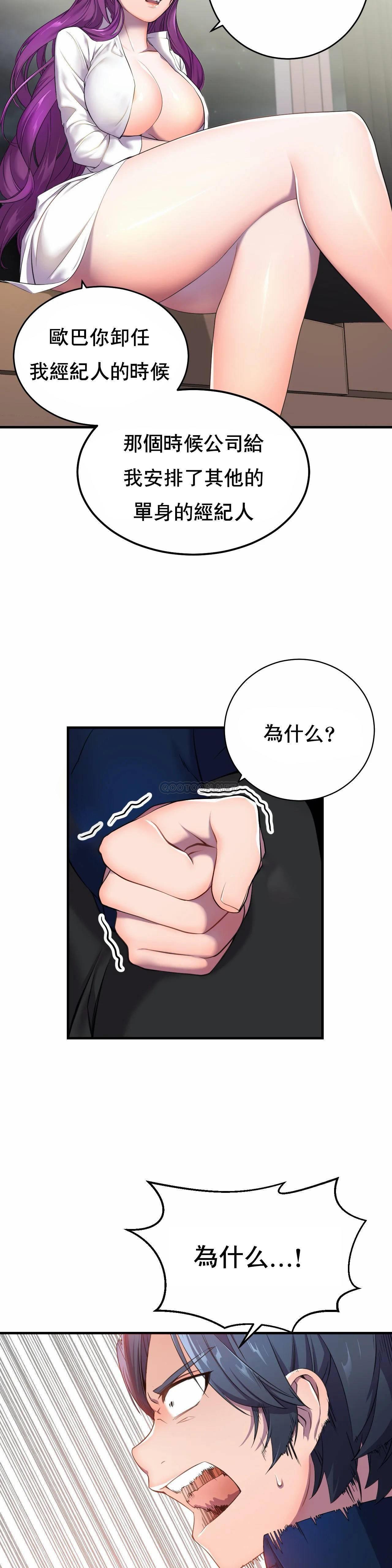 英雄经纪人 第2话 第3页