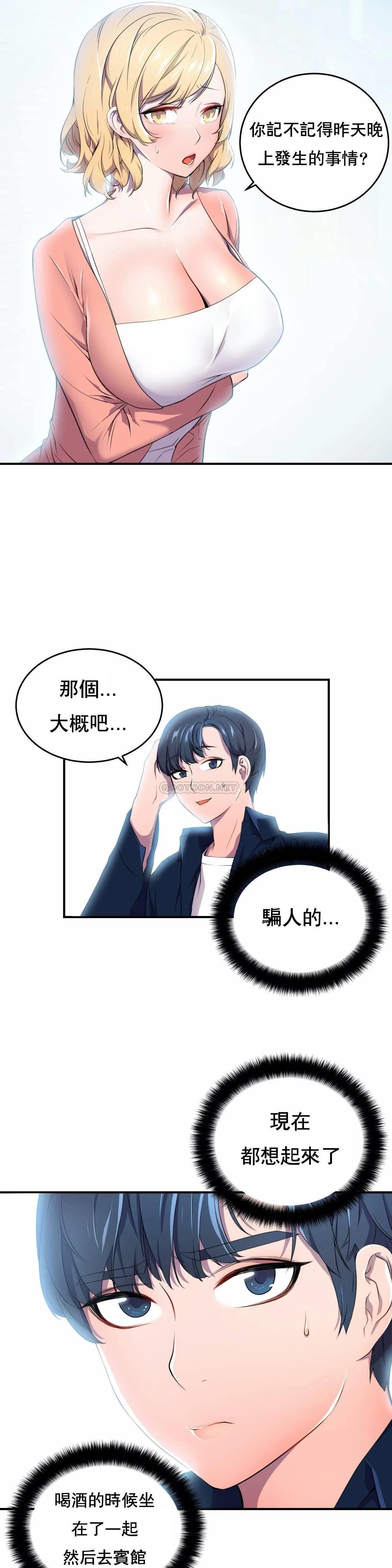 英雄经纪人 第3话 第3页