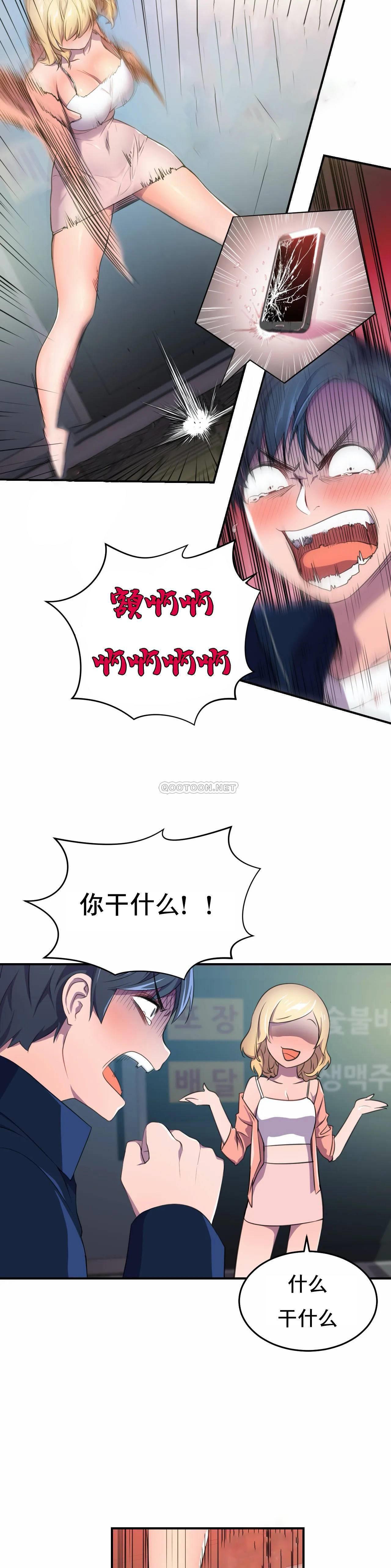 英雄经纪人 第3话 第8页