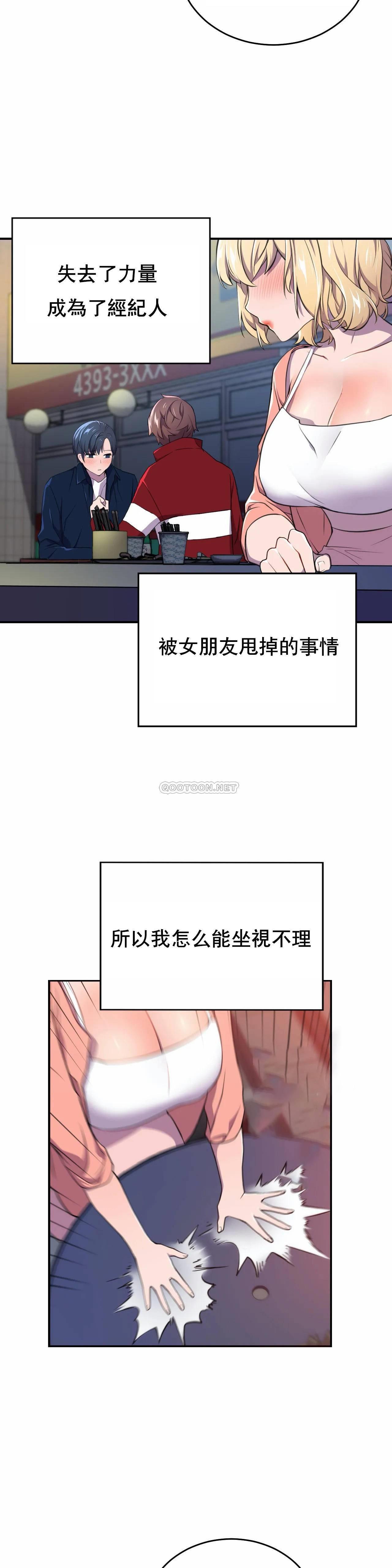 英雄经纪人 第3话 第12页