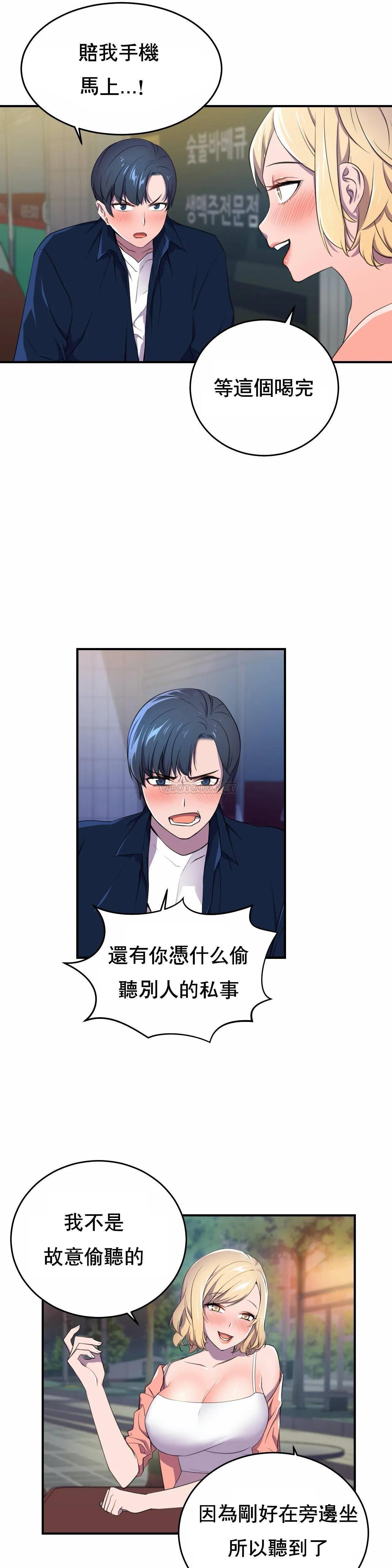 英雄经纪人 第3话 第11页