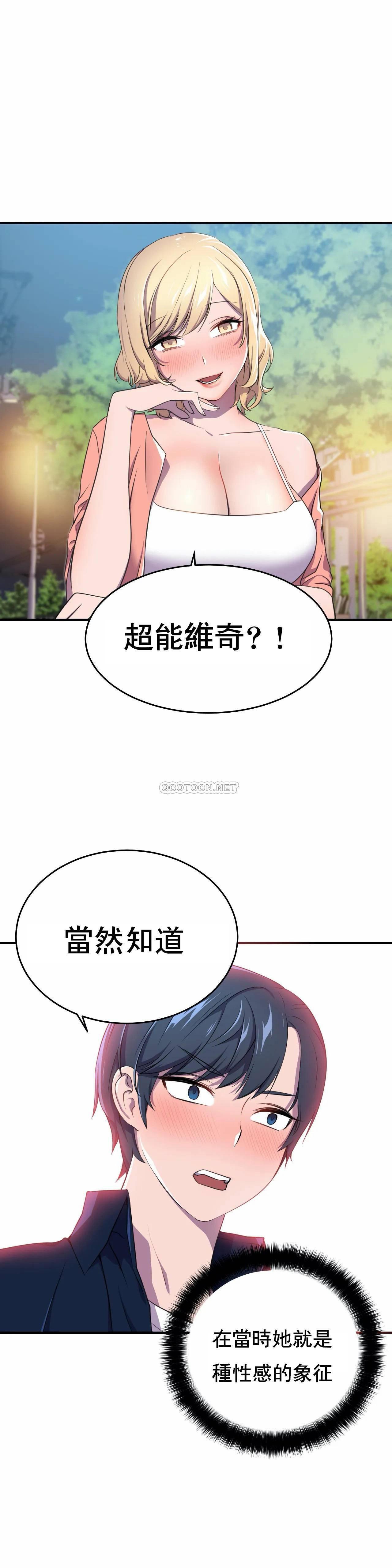 英雄经纪人 第3话 第14页