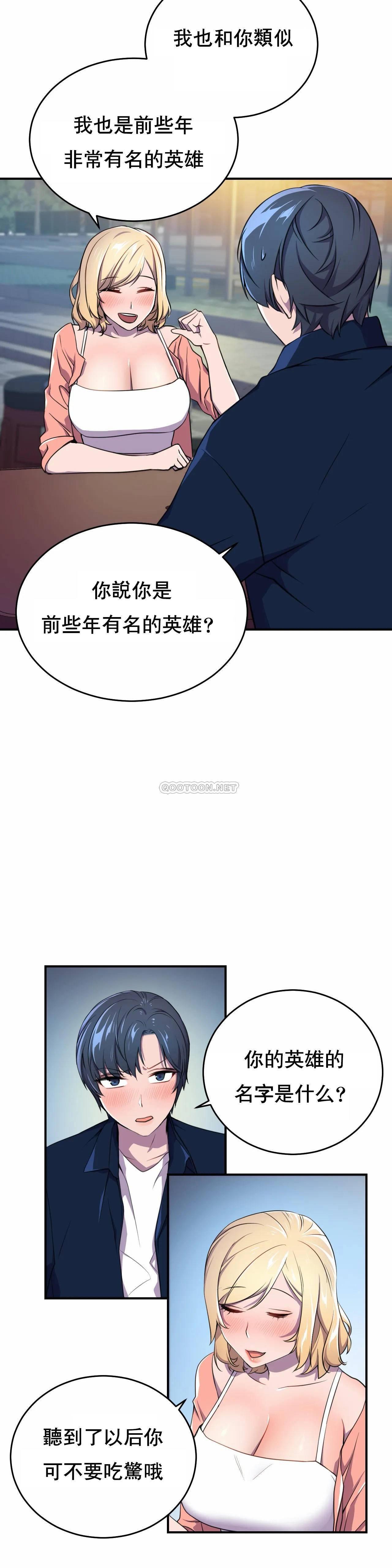 英雄经纪人 第3话 第13页