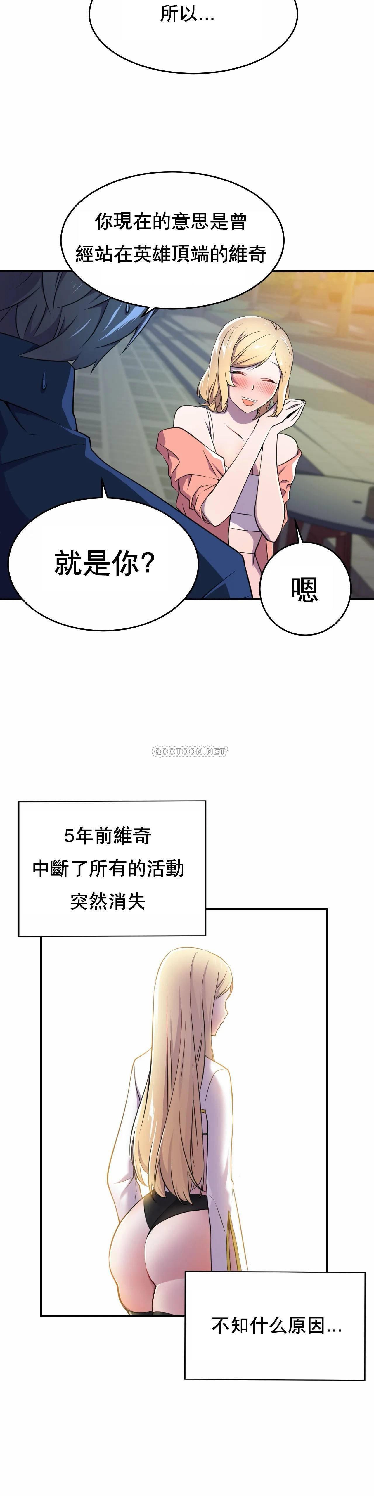 英雄经纪人 第3话 第16页