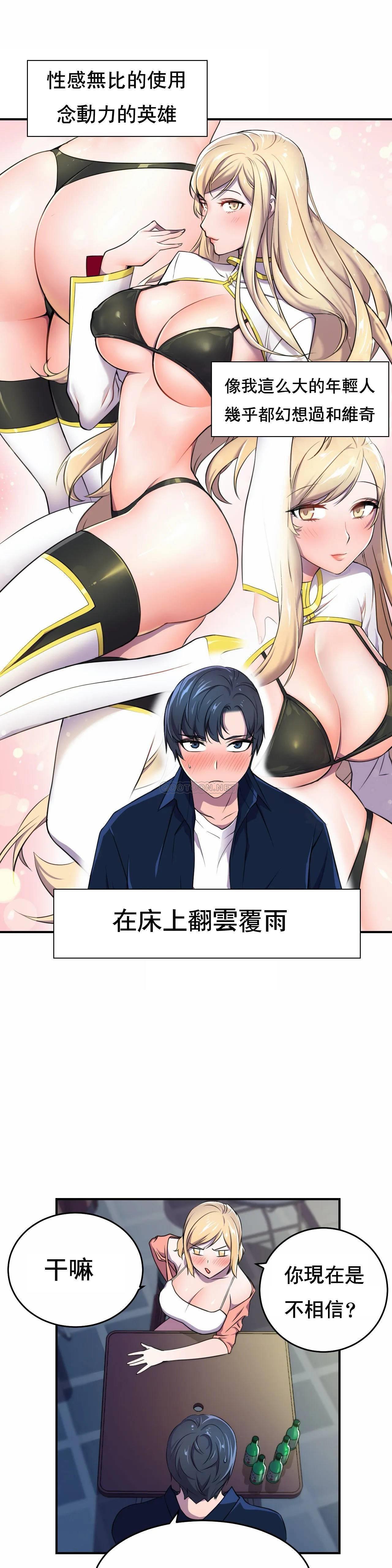 英雄经纪人 第3话 第15页