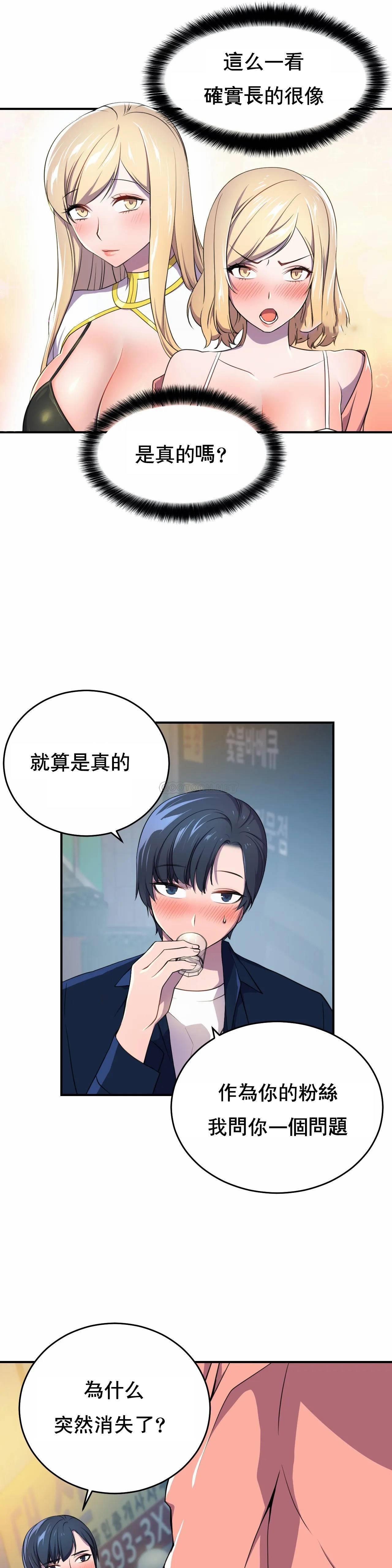 英雄经纪人 第3话 第17页