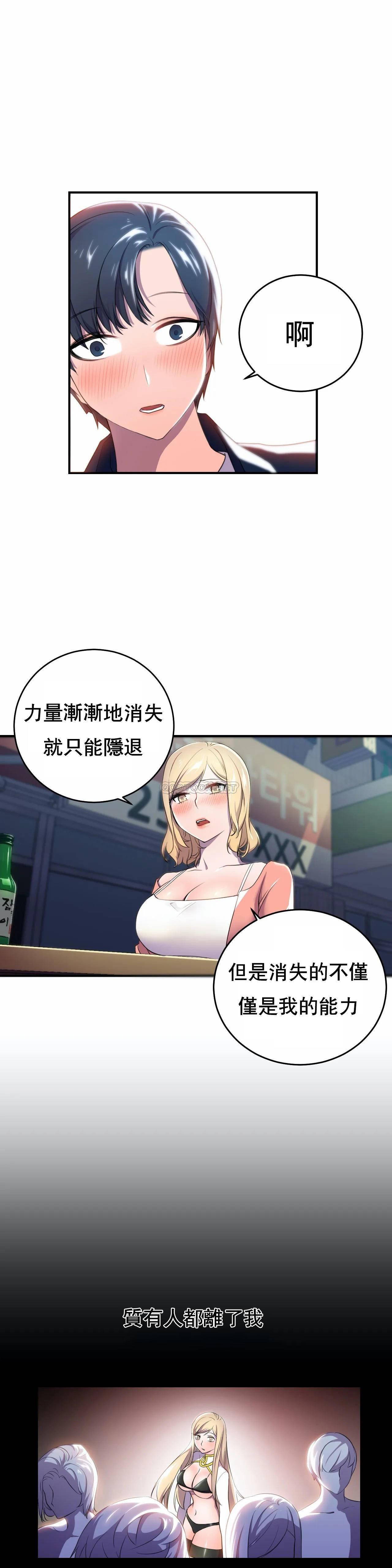 英雄经纪人 第3话 第19页