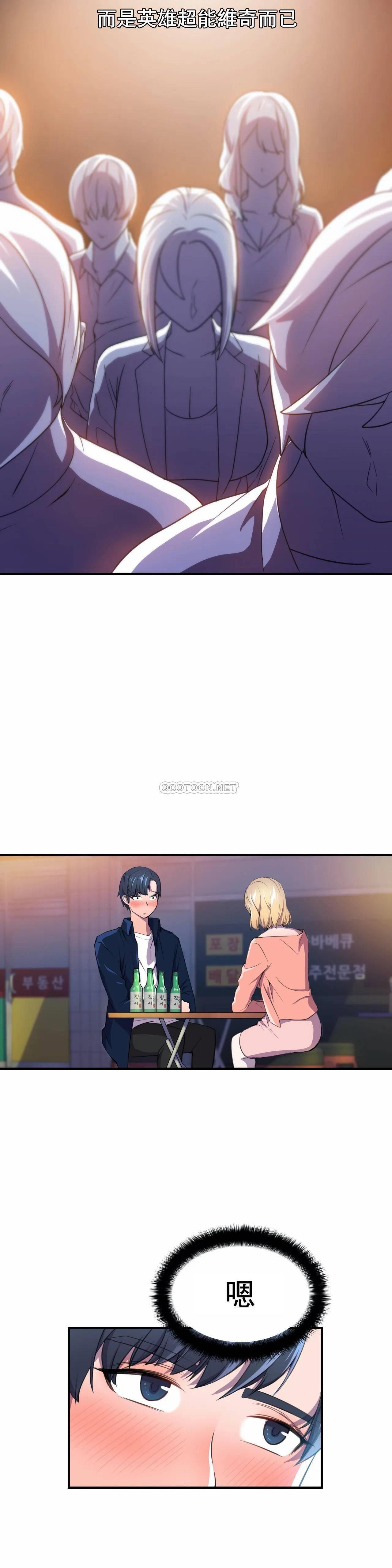 英雄经纪人 第3话 第21页