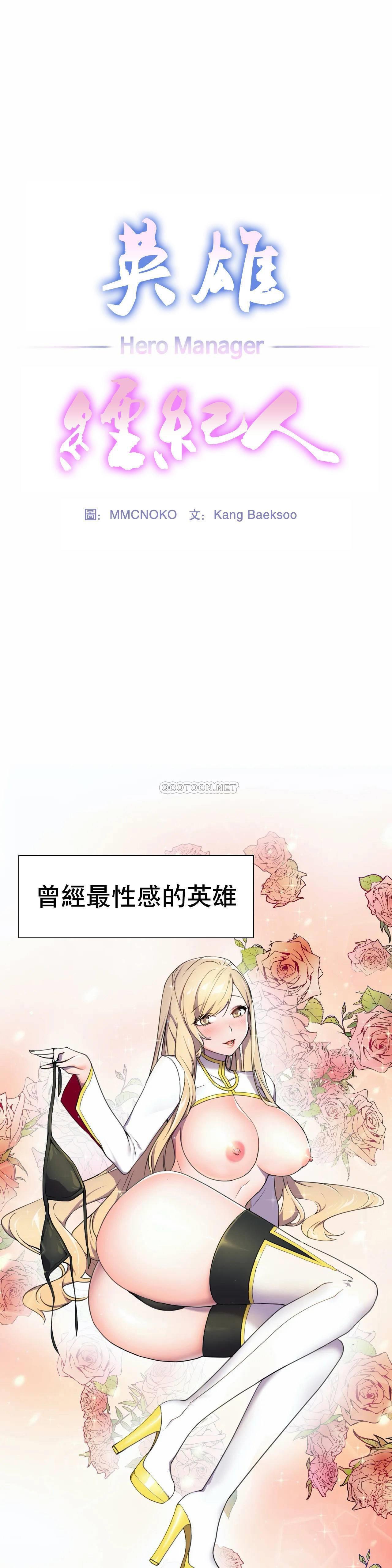 英雄经纪人 第4话 第1页
