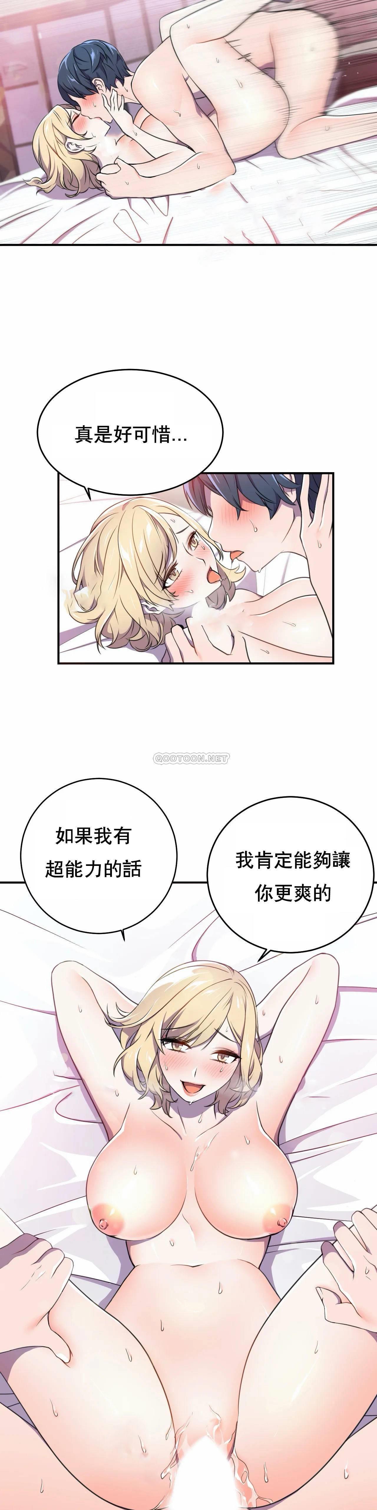 英雄经纪人 第4话 第17页