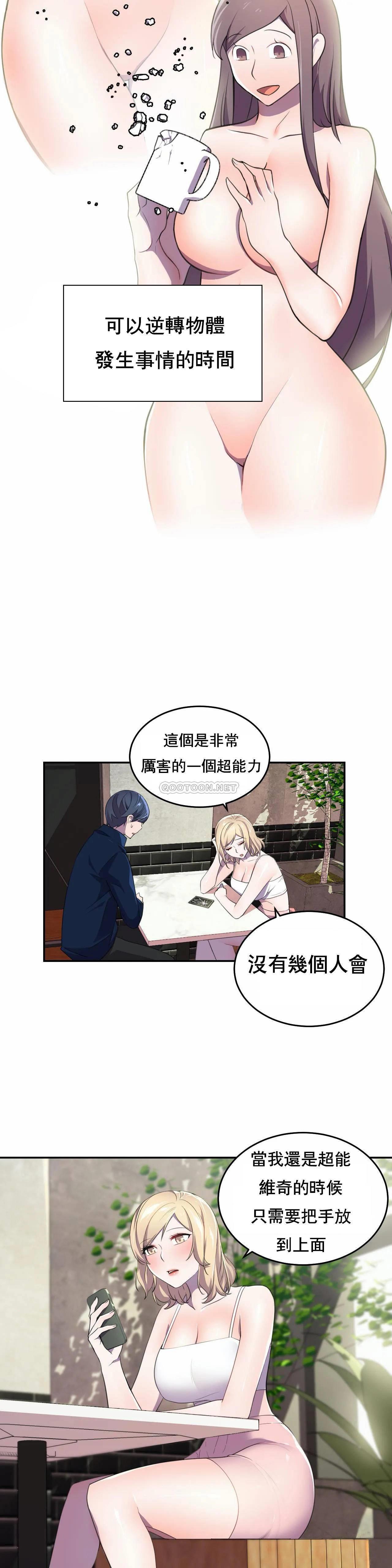 英雄经纪人 第5话 第20页