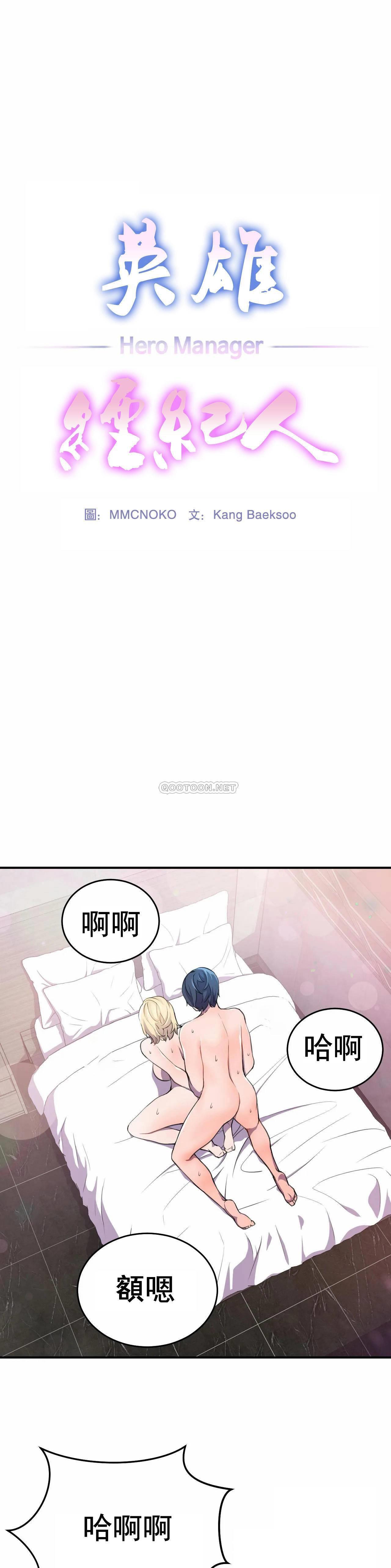 英雄经纪人 第5话 第1页