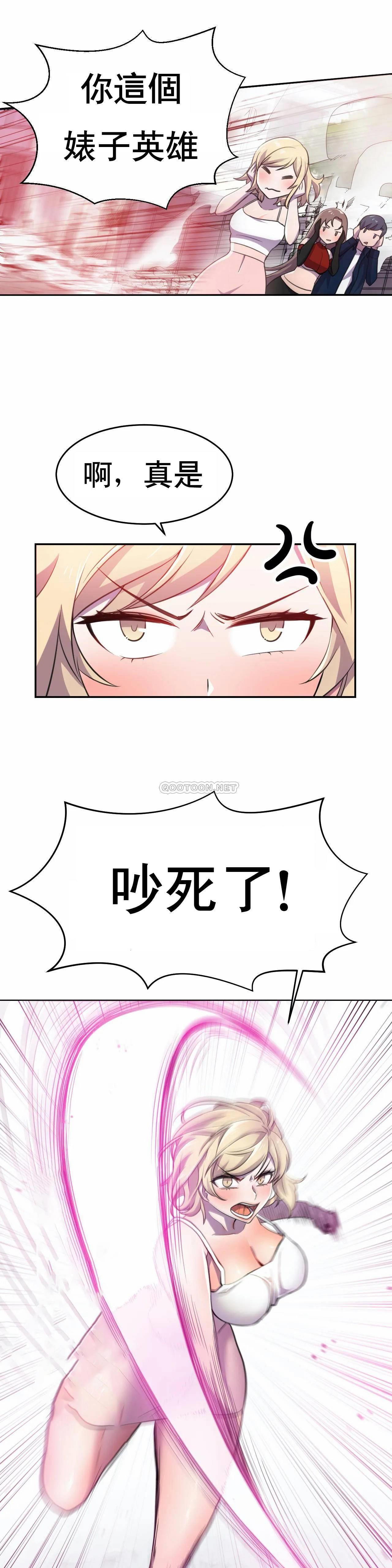 英雄经纪人 第6话 第20页