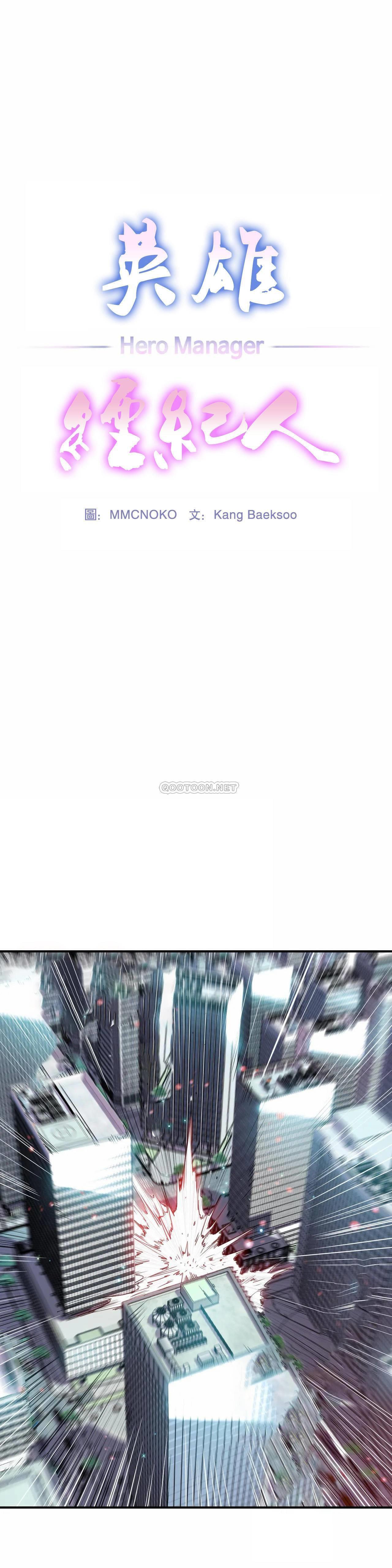 英雄经纪人 第6话 第1页