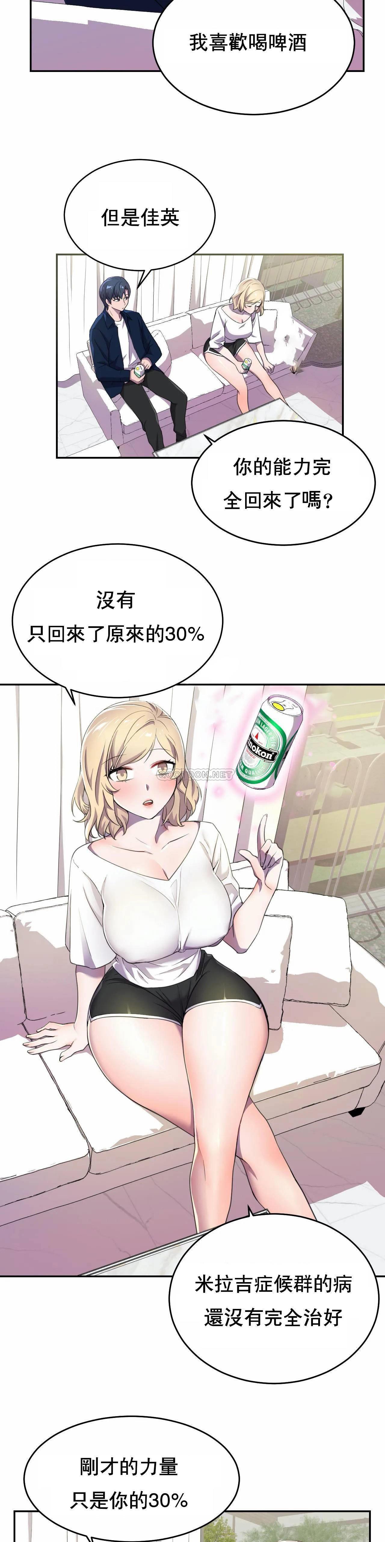 英雄经纪人 第6话 第26页
