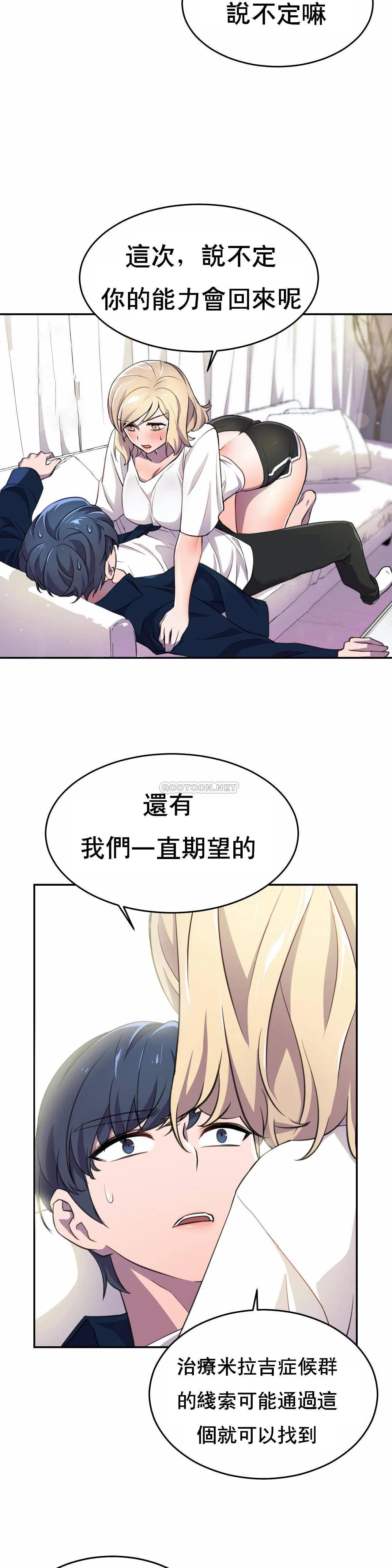 英雄经纪人 第6话 第36页